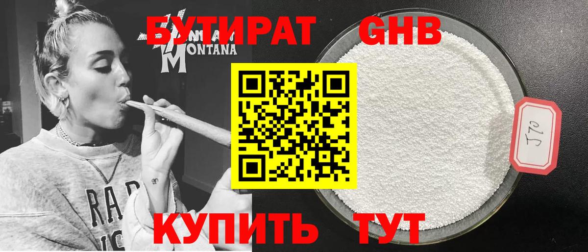 Бутират GHB  Вход с VPN  Архангельск 