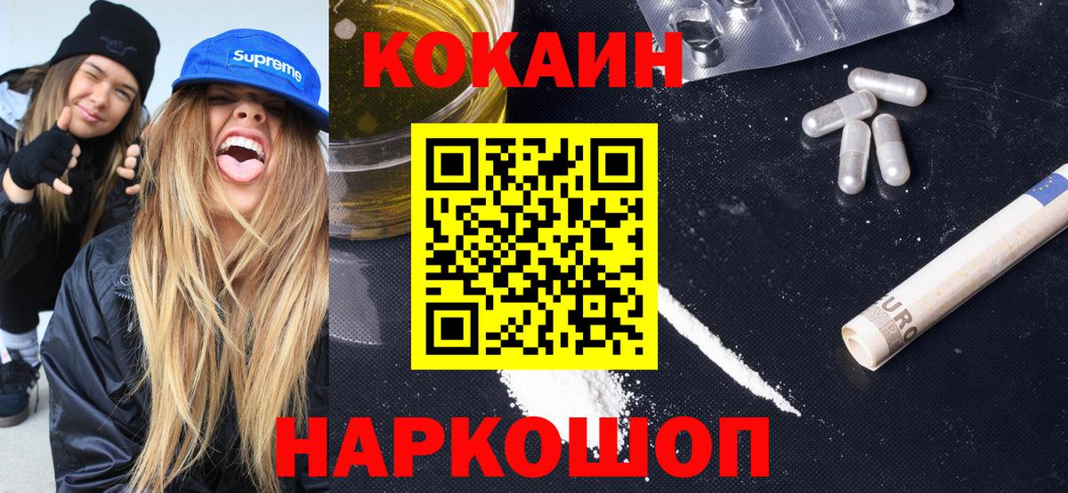 Кокаин Fish Scale Архангельск