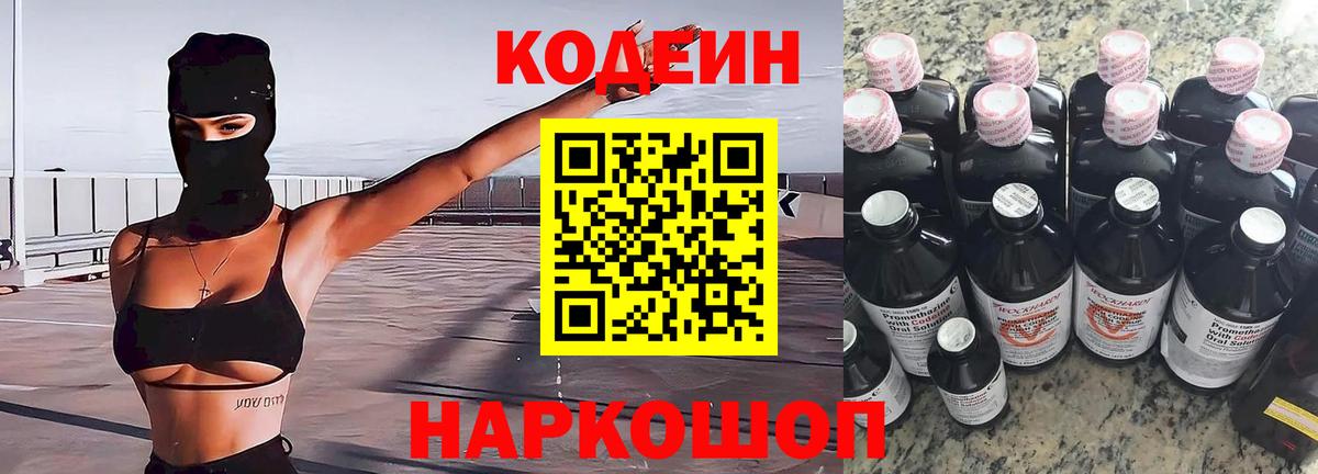Кодеиновый сироп Lean напиток Lean (лин) Архангельск