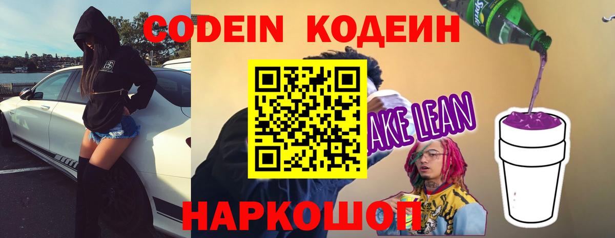 Codein Purple Drank  Вход с VPN  Архангельск  закладка  Кодеин напиток Lean (лин) 