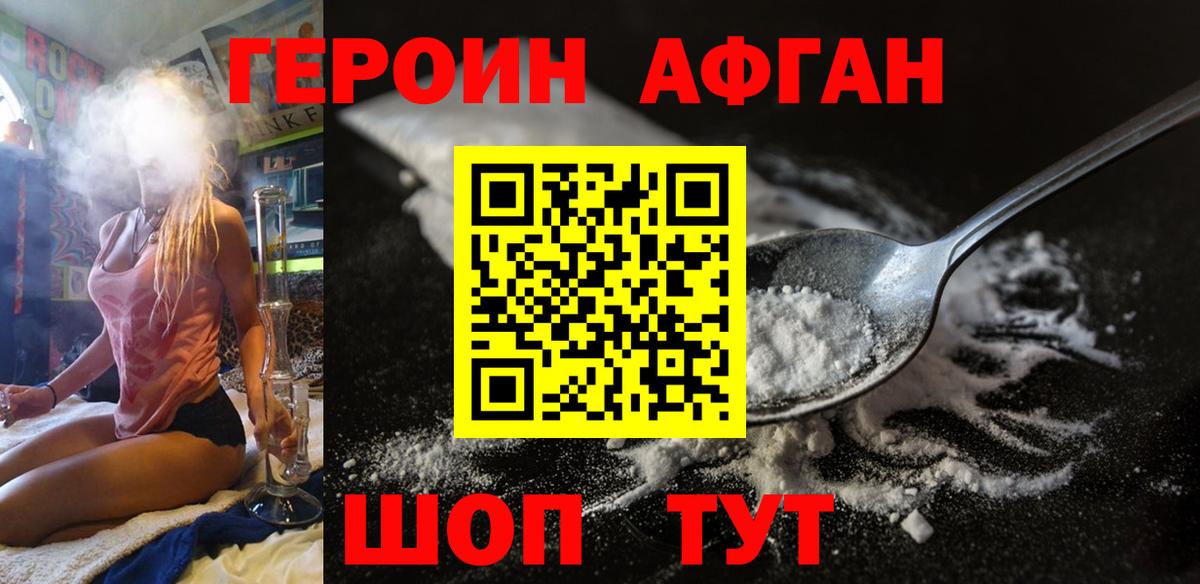 Героин белый Архангельск