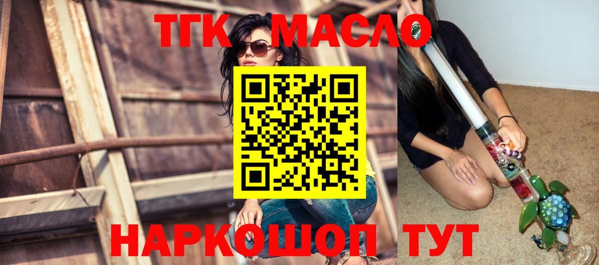 Дистиллят ТГК THC oil Архангельск